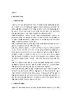 [국제수지] 국제수지의 개념(정의)과 국제수지표 구성, 국제수지 불균형과 조정-2