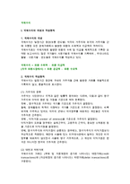 [국제수지] 국제수지의 개념과 작성원칙, 국제수지표의 구성-2