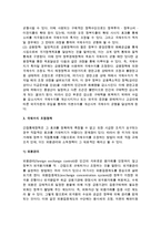 [국제수지] 국제수지의 균형, 조정-7