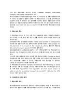 [국제운송과 해상보험] 해상운송, 항공운송, 복합운송, 해상보험의 의의와 종류, 해상위험과 해상손해-7