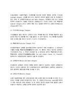 [국제운송과 해상보험] 해상운송, 항공운송, 복합운송, 해상보험의 의의와 종류, 해상위험과 해상손해-11