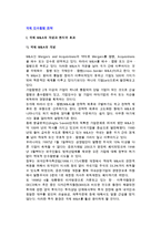 [국제인수합병전략] 국제 M&A의 개념과 효과, 역사, 배경, 실패요인과 사례, 동기, 종류-3