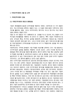[국제인적자원] 국제인적자원의 선발과 교육, 평가, 보상, 귀임관리-2