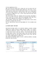 [국제인적자원] 국제인적자원의 선발과 교육, 평가, 보상, 귀임관리-4