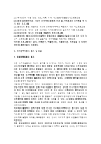 [국제인적자원] 국제인적자원의 선발과 교육, 평가, 보상, 귀임관리-6