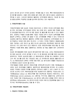 [국제인적자원] 국제인적자원의 선발과 교육, 평가, 보상, 귀임관리-7