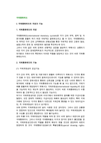 [국제통화제도] 국제통화제도의 개념과 기능 및 변천과정, IMF 체제 및 IMF주요기능과 전망-3