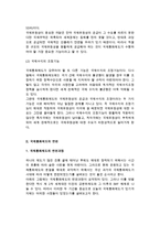[국제통화제도] 국제통화제도의 개념과 기능 및 변천과정, IMF 체제 및 IMF주요기능과 전망-4