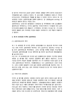 [국제통화제도] 국제통화제도의 개념과 기능 및 변천과정, IMF 체제 및 IMF주요기능과 전망-6