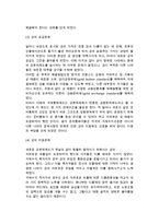 [국제통화제도] 국제통화제도의 개념과 기능 및 변천과정, IMF 체제 및 IMF주요기능과 전망-7