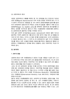 [국제통화제도] 국제통화제도의 개념과 기능 및 변천과정, IMF 체제 및 IMF주요기능과 전망-8