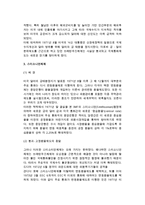 [국제통화제도] 국제통화제도의 개념과 기능 및 변천과정, IMF 체제 및 IMF주요기능과 전망-10