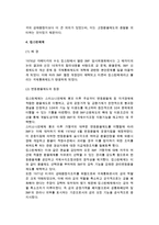 [국제통화제도] 국제통화제도의 개념과 기능 및 변천과정, IMF 체제 및 IMF주요기능과 전망-11