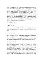 [국제통화제도] 국제통화제도의 개념과 기능 및 변천과정, IMF 체제 및 IMF주요기능과 전망-12