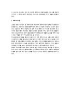 [국제통화제도] 국제통화제도의 개념과 기능 및 변천과정, IMF 체제 및 IMF주요기능과 전망-14