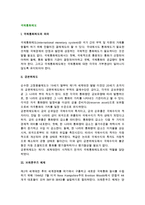 [국제통화제도] 국제통화제도의 의의, 금본위제도, 브레튼우즈 체제-2