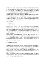 [국제통화제도] 국제통화제도의 의의, 금본위제도, 브레튼우즈 체제-3