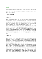 [국제협상] 협상의 과정과 유형, 국제협상 특성과 종류-2