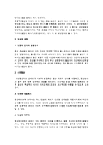 [국제협상] 협상의 과정과 유형, 국제협상 특성과 종류-3