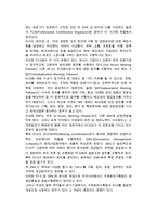 [국제회의산업의 분류] 국제회의기획업 및 국제회의시설업의 개념과 종류, 역할-3