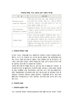 [국제회의산업의 분류] 국제회의기획업 및 국제회의시설업의 개념과 종류, 역할-4