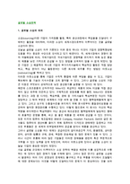 [글로벌소싱전략] 글로벌 소싱의 의의와 이유 및 과제, 글로벌 소싱전략 유형-2