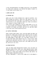 [글로벌소싱전략] 글로벌 소싱의 의의와 이유 및 과제, 글로벌 소싱전략 유형-5