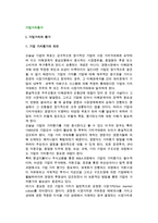 [기업가치평가] 기업가치의 평가 및 평가방식의 분류, 기업의 가치와 성과척도-2