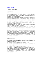 [기업관리의 개념] 경영관리의 의의와 원칙, 기능, 목표관리-2