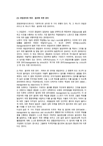 [기업관리의 개념] 경영관리의 의의와 원칙, 기능, 목표관리-3
