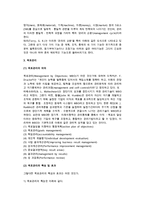 [기업관리의 개념] 경영관리의 의의와 원칙, 기능, 목표관리-5