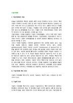 [기업국제화] 기업국제화의 개념과 과정 및 촉진 요인-2