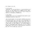 [기업국제화] 기업국제화의 개념과 과정 및 촉진 요인-6