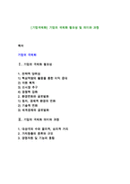 [기업국제화] 기업의 국제화 필요성 및 의미와 과정-1