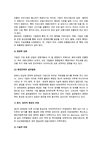 [기업국제화] 기업의 국제화 필요성 및 의미와 과정-3