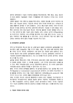 [기업국제화] 기업의 국제화 필요성 및 의미와 과정-4