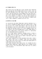 [기업국제화] 기업의 국제화 필요성 및 의미와 과정-6