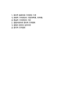 [기업윤리와 윤리적 경영] 기업윤리의 개념과 중요성, 윤리적 경영의 유형과 영향요인, 윤리적 딜레마와 가치판단 기준-2