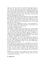 [기업윤리와 윤리적 경영] 기업윤리의 개념과 중요성, 윤리적 경영의 유형과 영향요인, 윤리적 딜레마와 가치판단 기준-5
