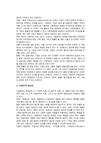 [기업윤리와 윤리적 경영] 기업윤리의 개념과 중요성, 윤리적 경영의 유형과 영향요인, 윤리적 딜레마와 가치판단 기준-7
