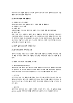 [기업윤리와 윤리적 경영] 기업윤리의 개념과 중요성, 윤리적 경영의 유형과 영향요인, 윤리적 딜레마와 가치판단 기준-10