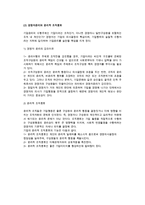 [기업윤리와 윤리적 경영] 기업윤리의 개념과 중요성, 윤리적 경영의 유형과 영향요인, 윤리적 딜레마와 가치판단 기준-13