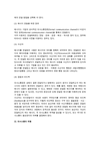 [기업의 의사소통] 의사소통의 의의와 경로, 유형, 장애요인-4