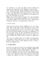 [기업의 의사소통] 의사소통의 의의와 경로, 유형, 장애요인-6