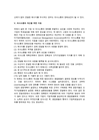 [기업의 의사소통] 의사소통의 의의와 경로, 유형, 장애요인-7