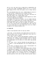 [기업집중] 기업집중의 의의와 형태 및 대책-5