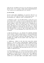 [기업집중] 기업집중의 의의와 형태 및 대책-7