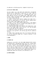 [기업집중] 기업집중의 의의와 형태 및 대책-8