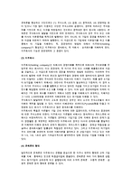 [기업집중] 기업집중의 의의와 형태 및 대책-9