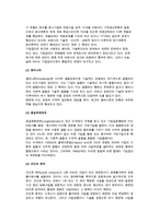 [기업집중] 기업집중의 의의와 형태 및 대책-11